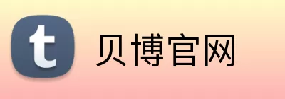 贝博官网 Logo